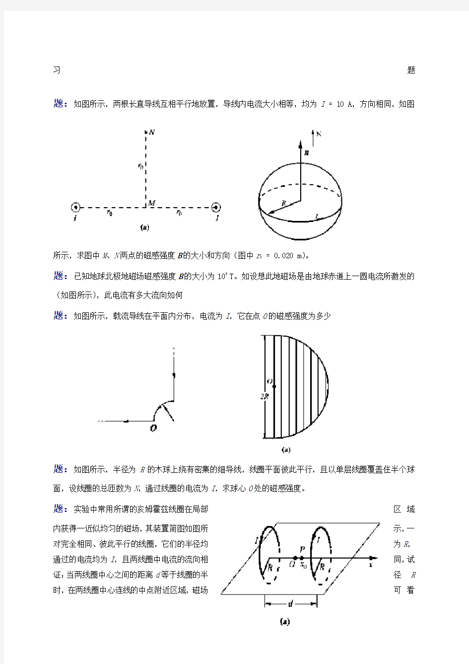 大学物理 第四版 课后习题及答案 磁场