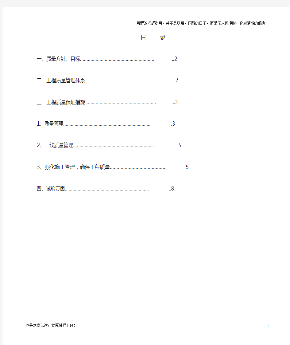 (新)检测单位质量管理体系及保证措施