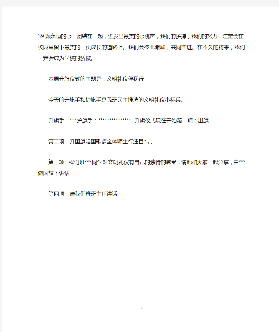 大学升旗仪式主持词开场白