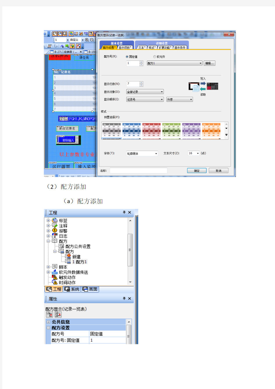 三菱触摸屏直接做配方