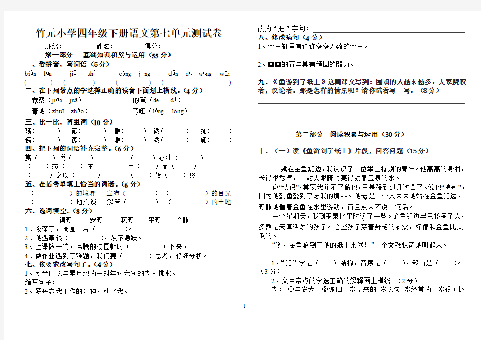 四年级下册语文第七单元综合测试卷及答案