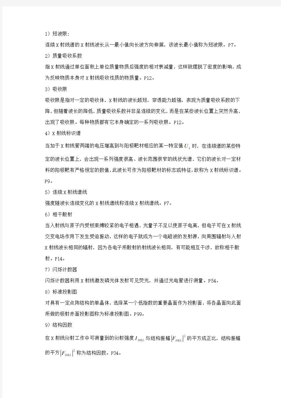 材料分析方法考试复习题