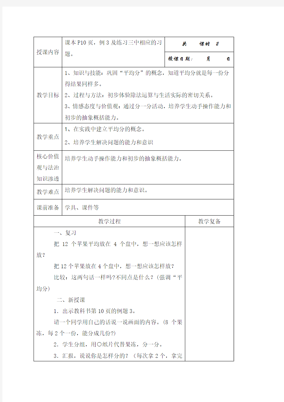 人教版数学二年级下册第二单元教案