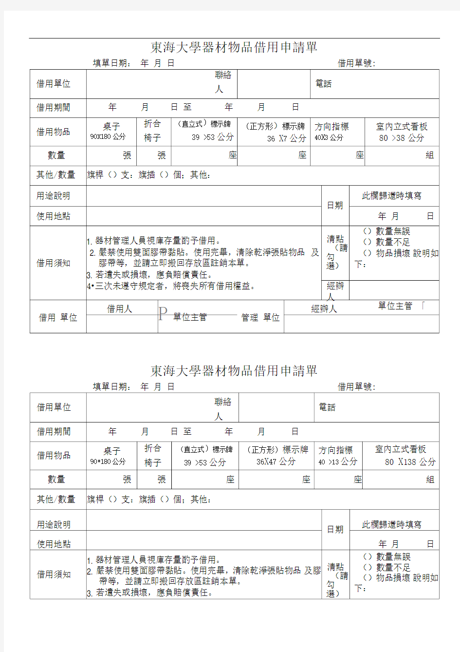 物品借用申请单