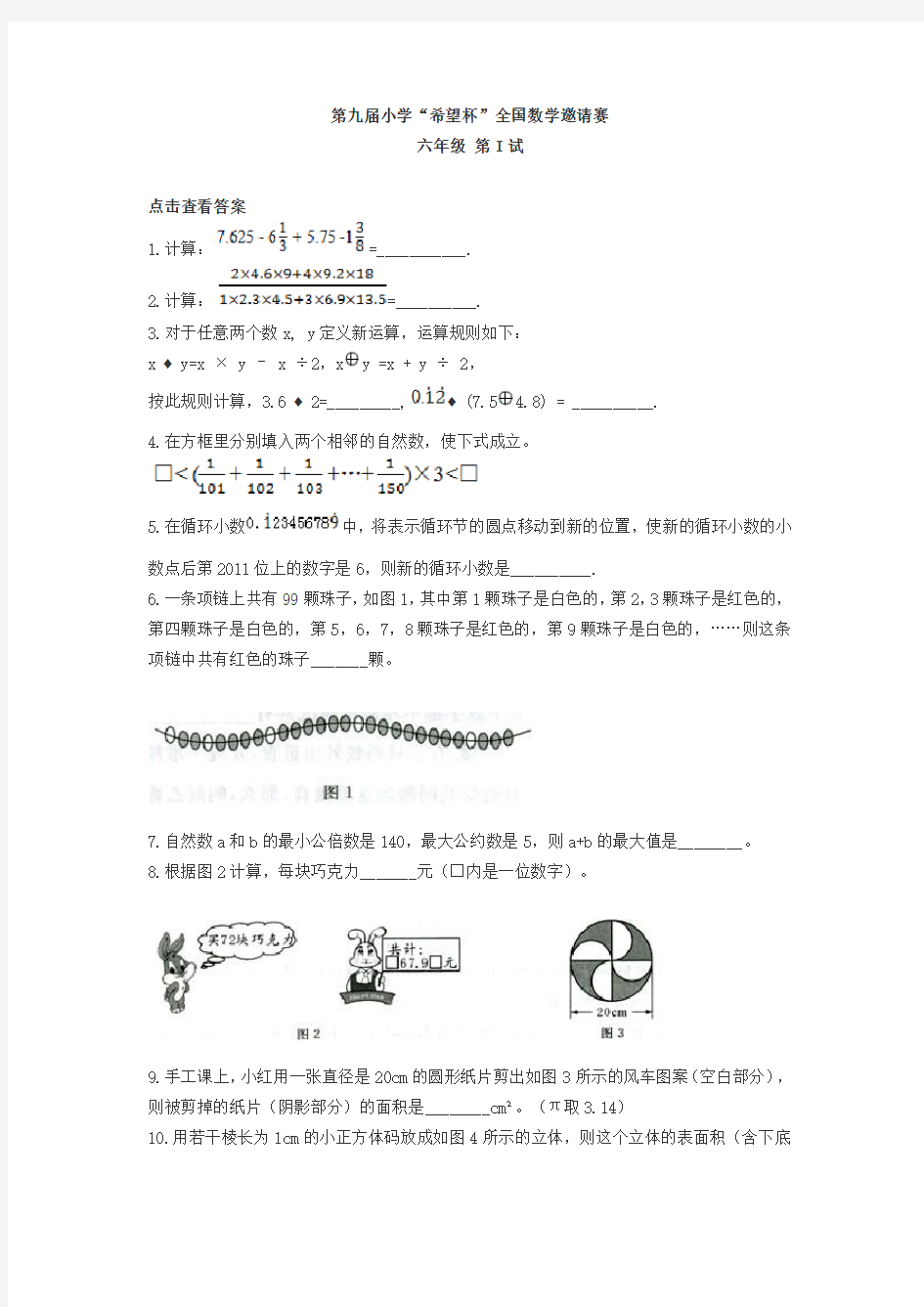 第九届小学华杯赛决赛试题及解答