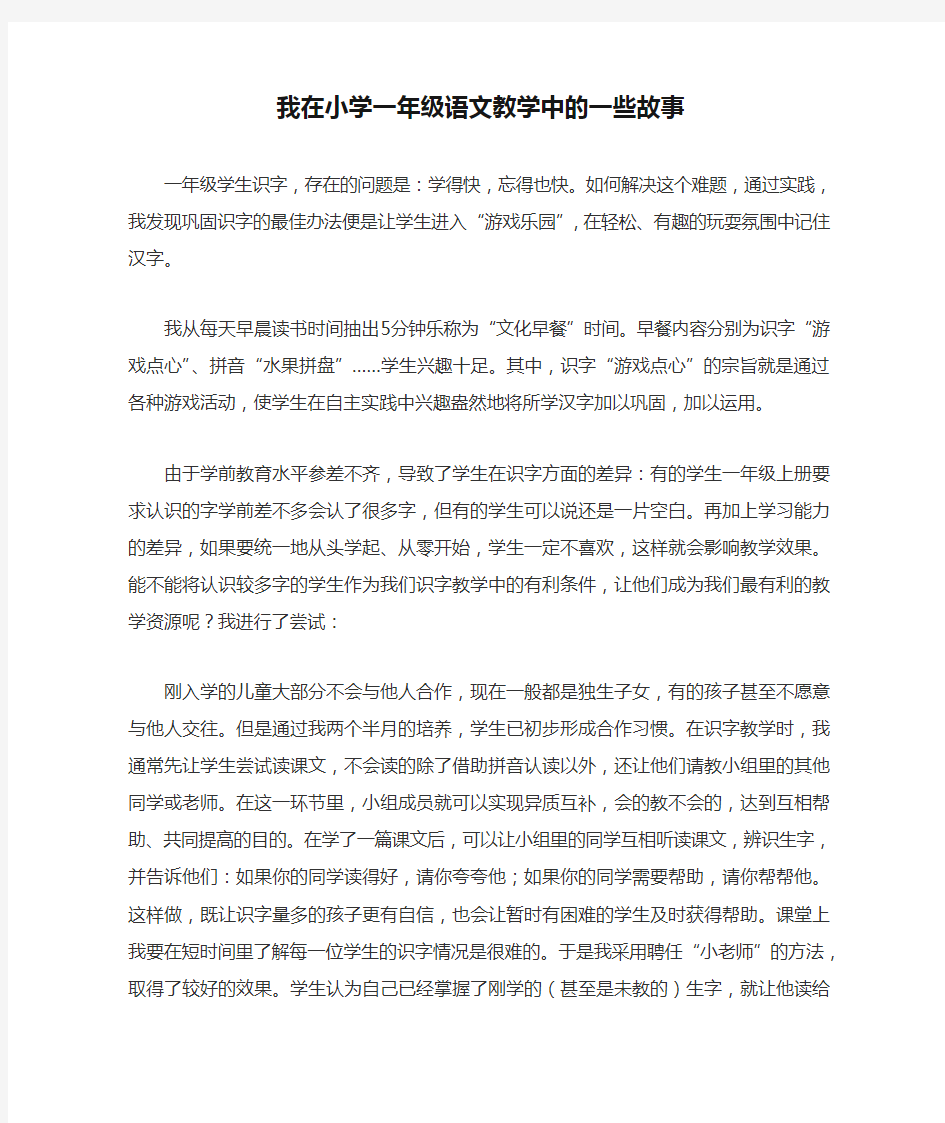 我在小学一年级语文教学中的一些故事