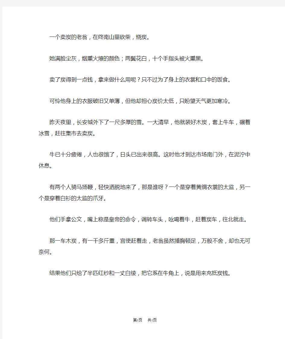 初中语文八年级下册 卖炭翁翻译