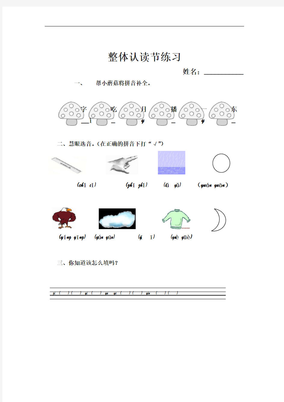 整体认读音节测试卷