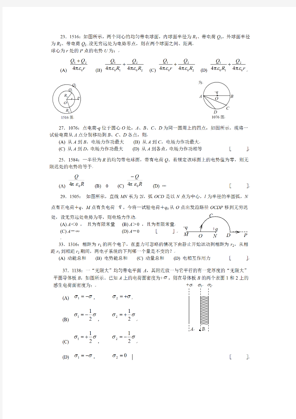 大学物理B填空选择习题