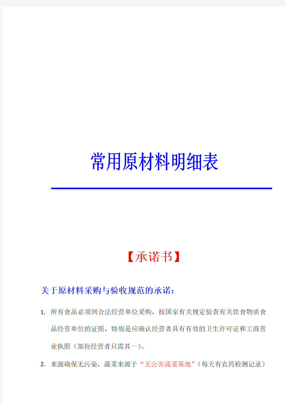 餐饮行业常用原材料明细表(