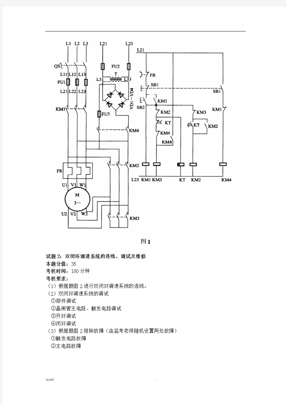 维修电工技师操作试卷正文