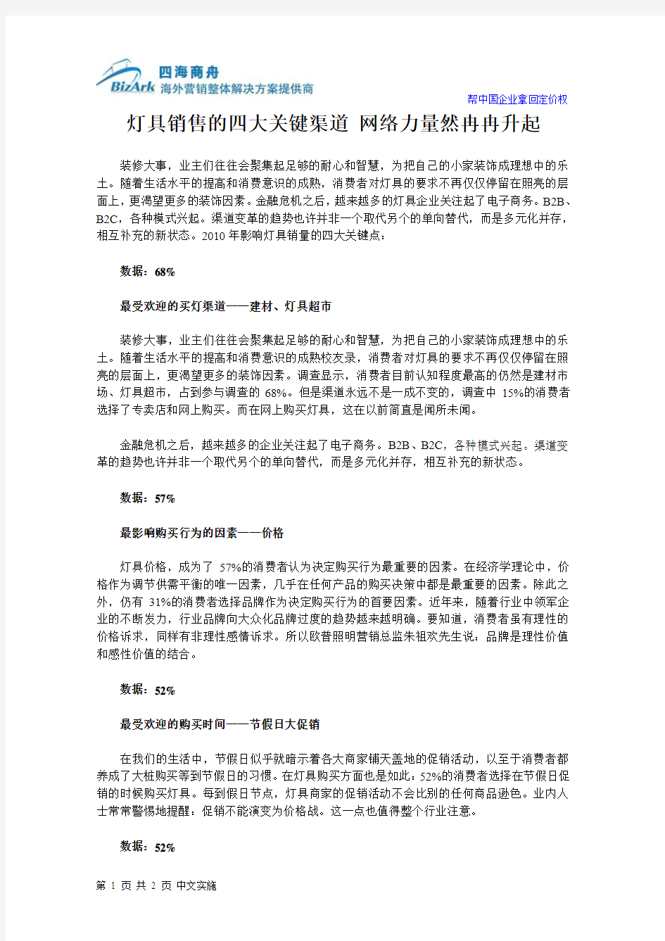 灯具销售的四大关键渠道网络力量然冉冉升起