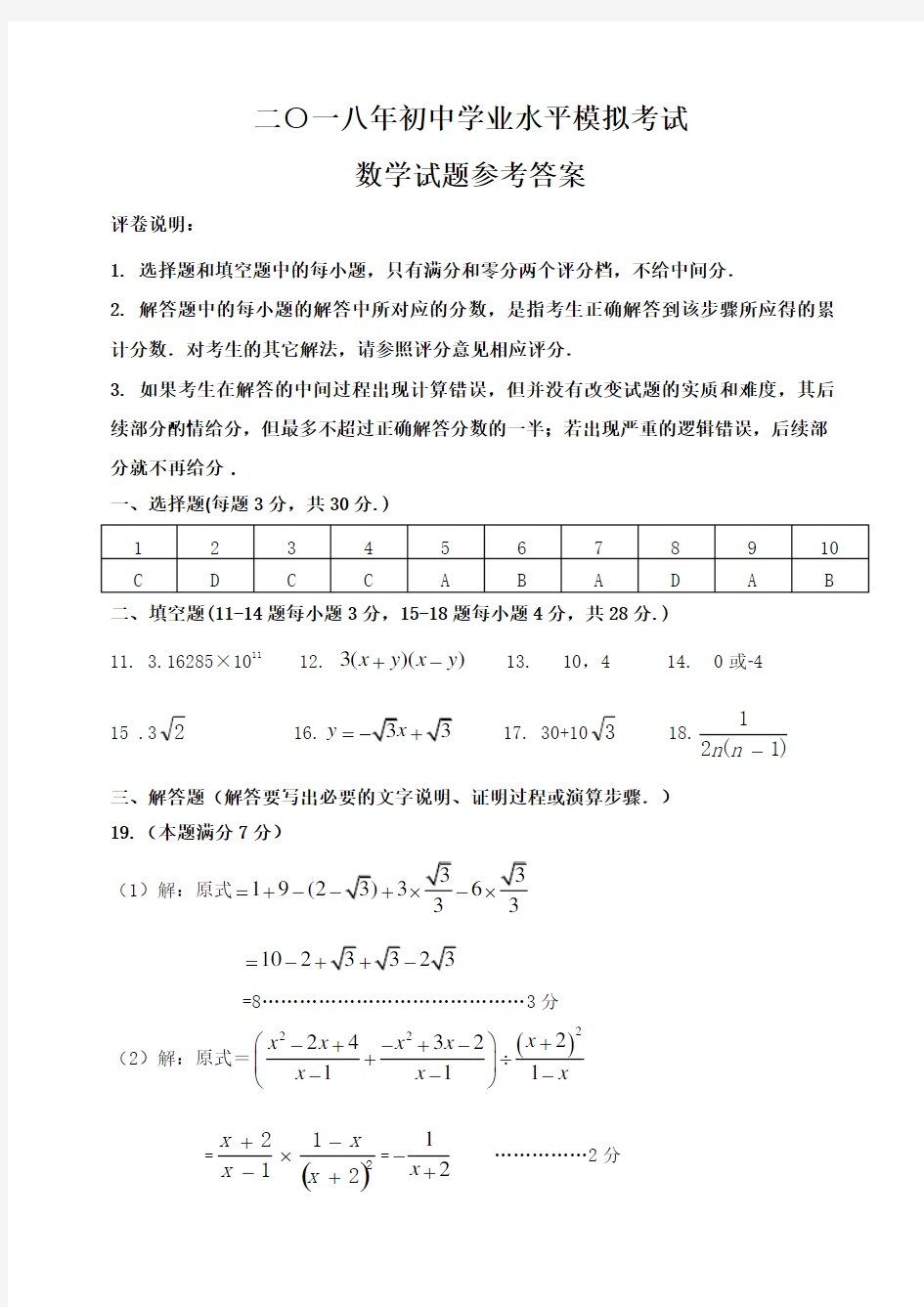 2020年初中学业水平模拟考试数学答案