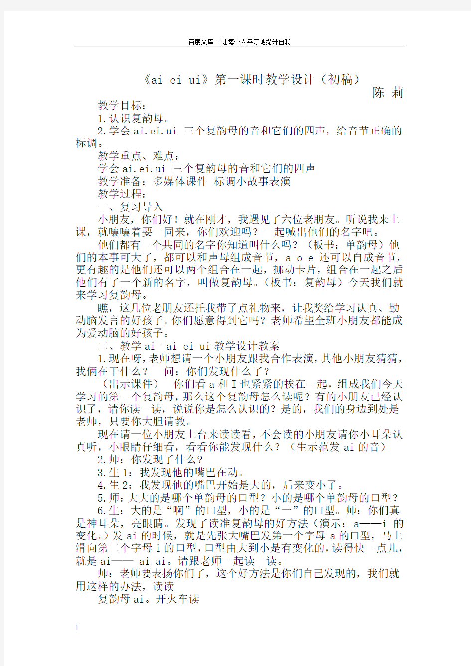 公开课aieiui教学设计教案