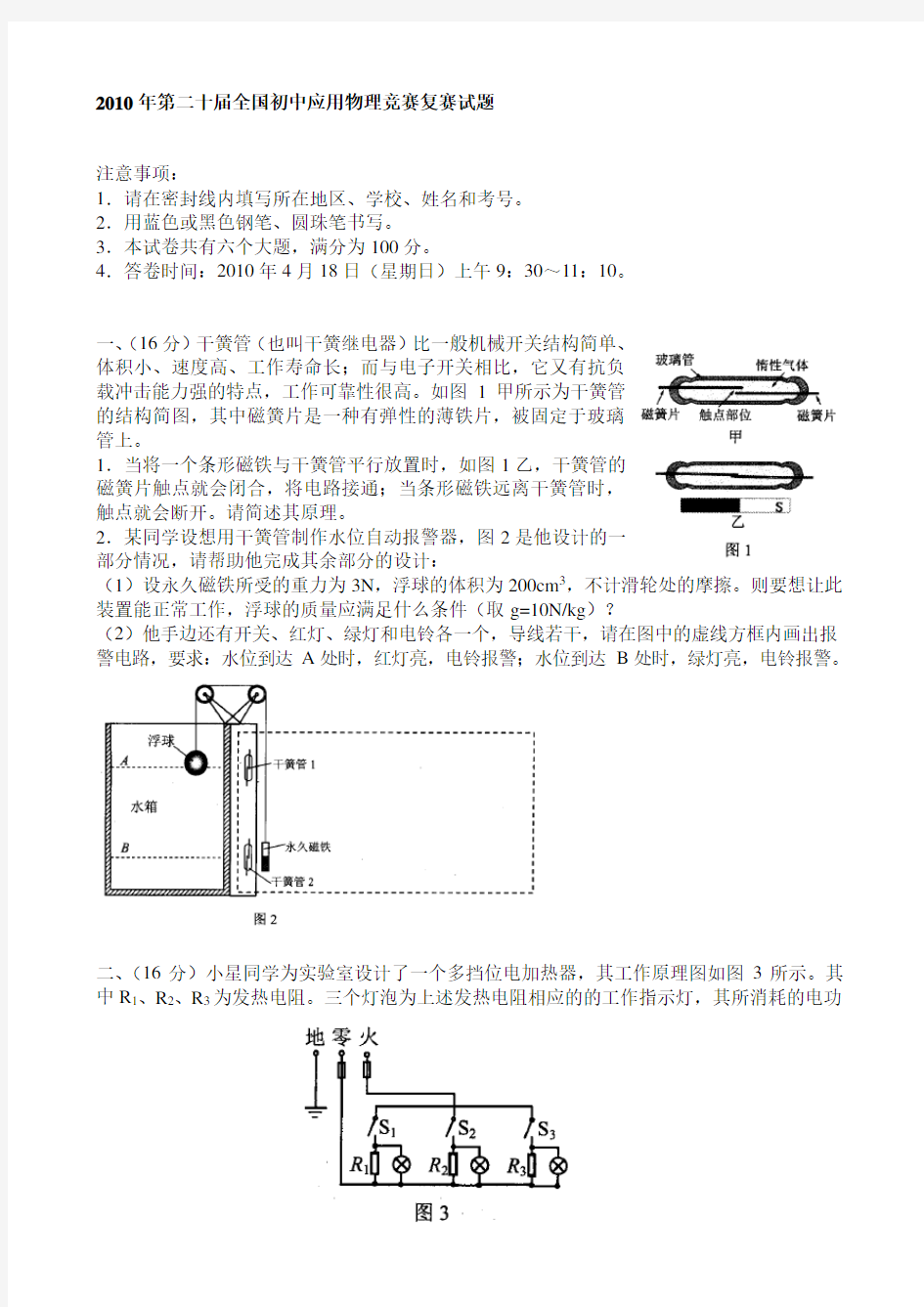 【2019年整理】物理竞赛试题