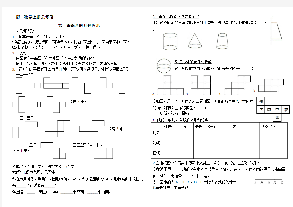 青岛版七年级数学上册知识点归纳及提纲