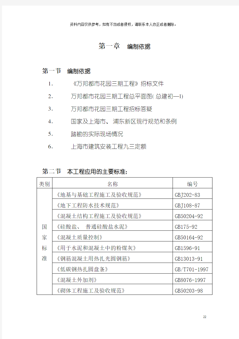 施工组织设计中建三局模板