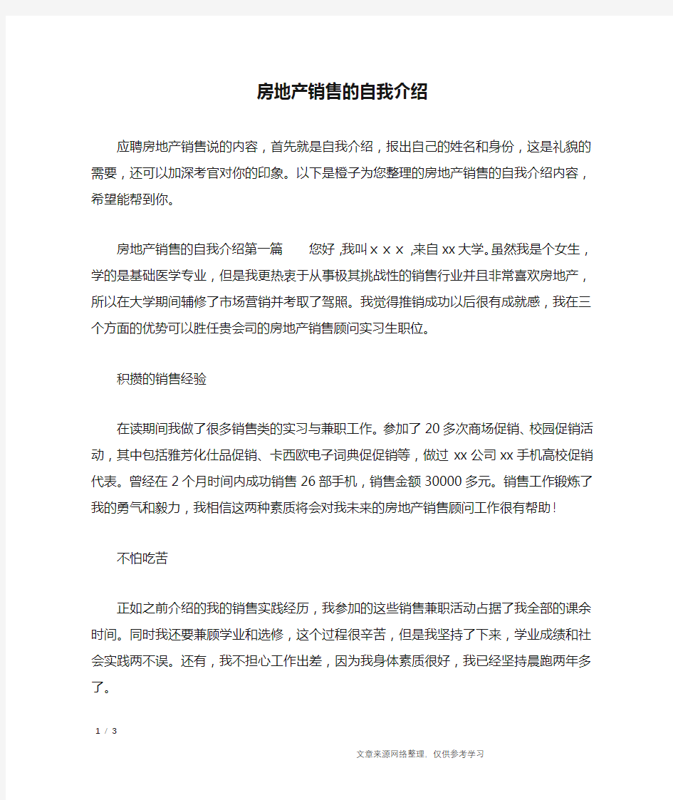 房地产销售的自我介绍_自我介绍