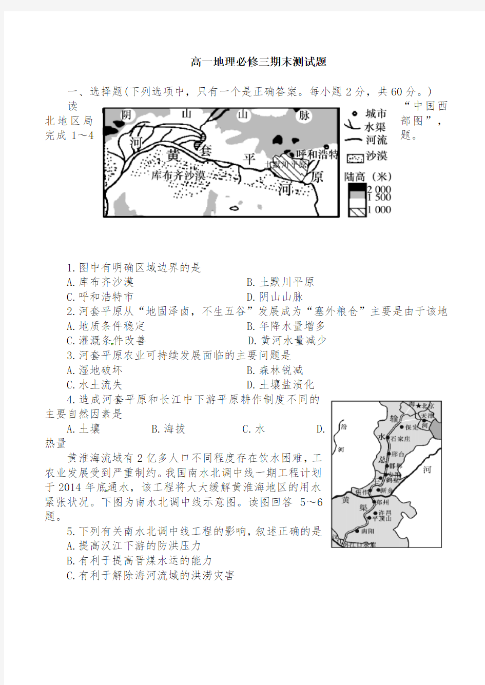 地理必修三期末测试题及答案(湘教版)