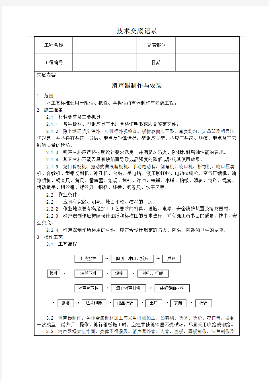 消声器制作与安装技术交底(含详细内容)