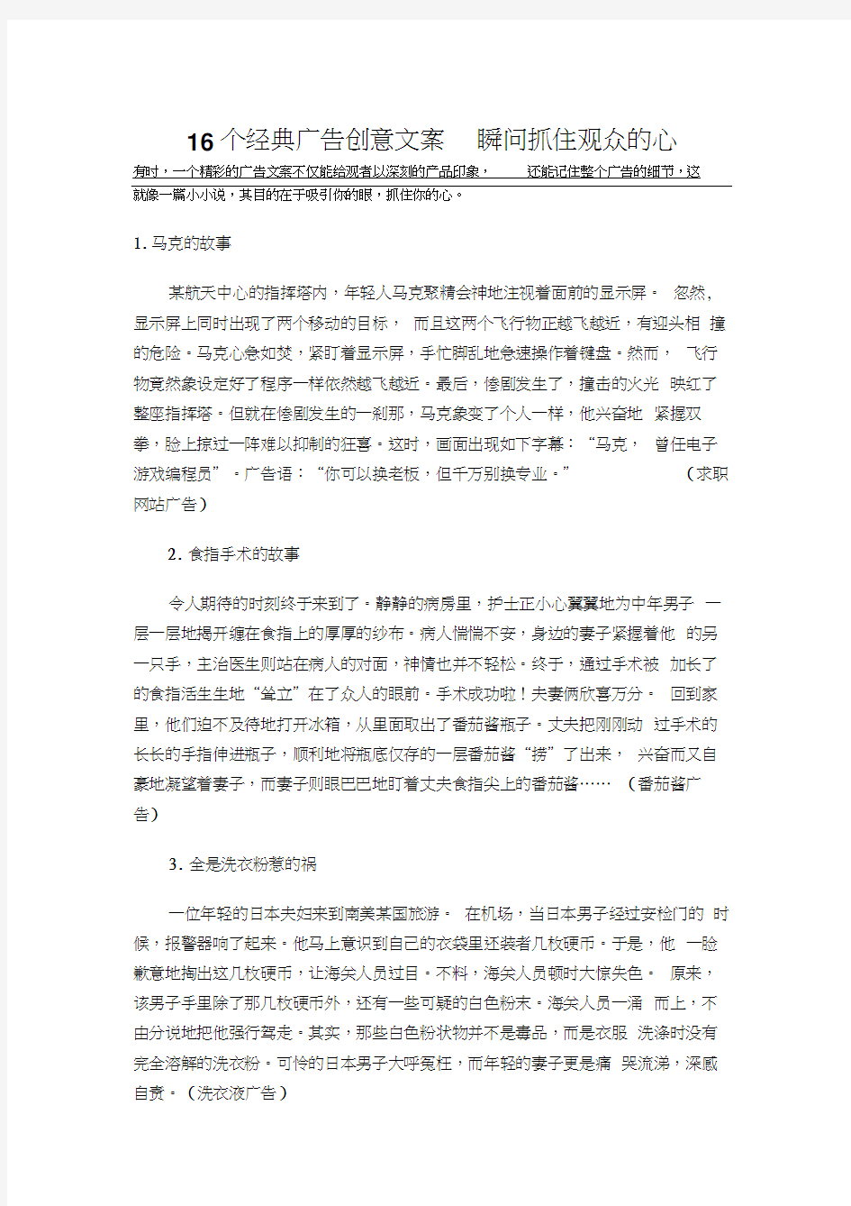 最新16个经典广告创意文案瞬间抓住观众的心资料