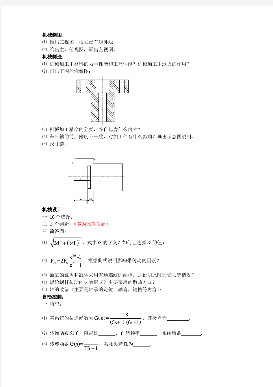 2016北科大机械复试题目