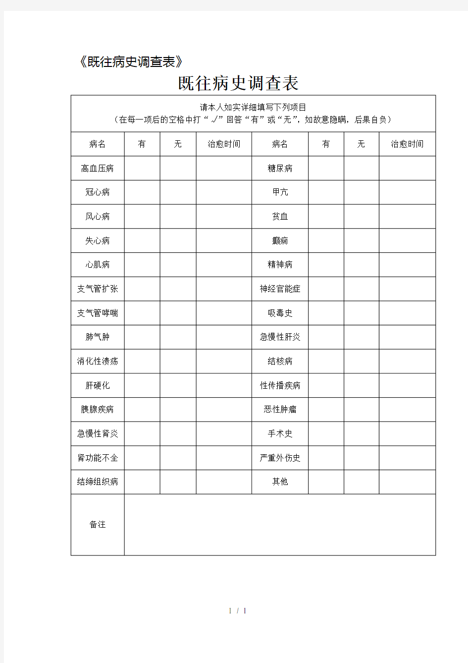 《既往病史调查表》