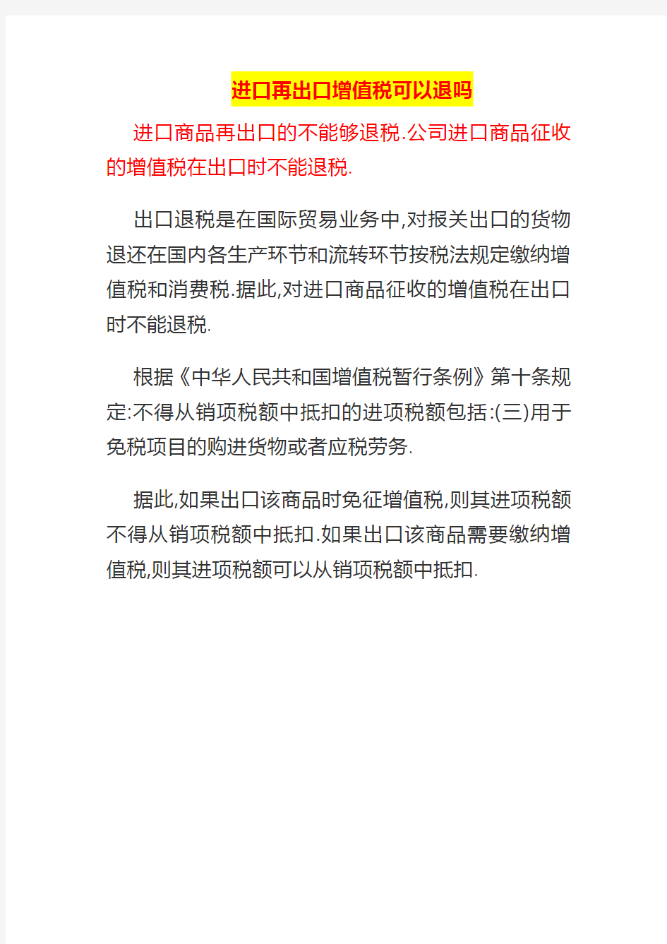 进口再出口增值税可以退吗