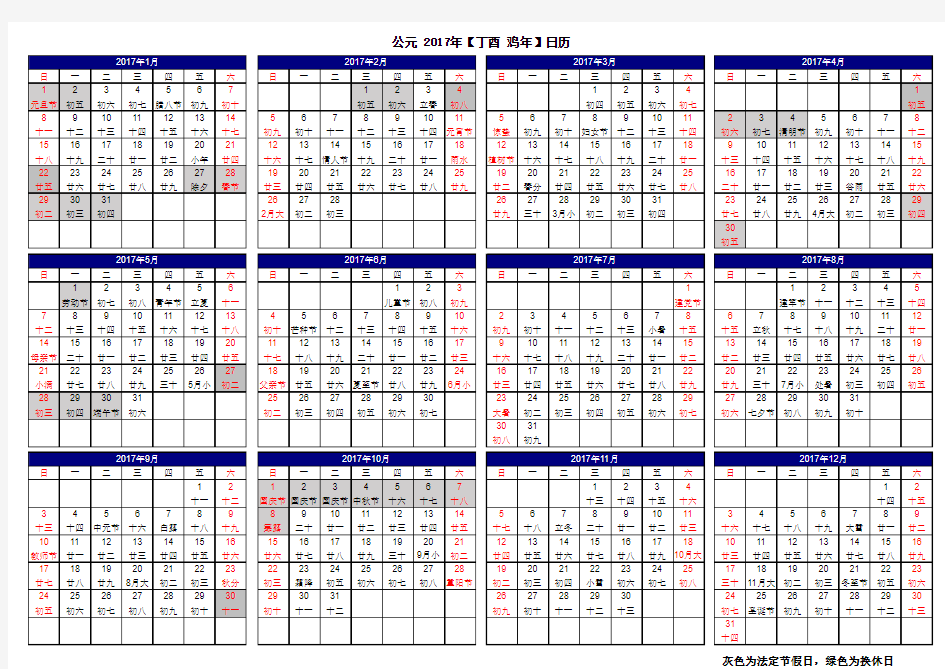 2017年EXCEL格式日历(A4纸)