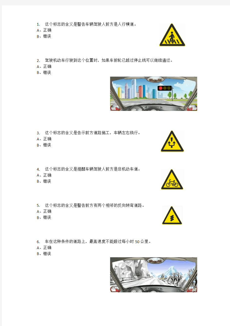 驾考科目一易错题50道(杂合)-带答案