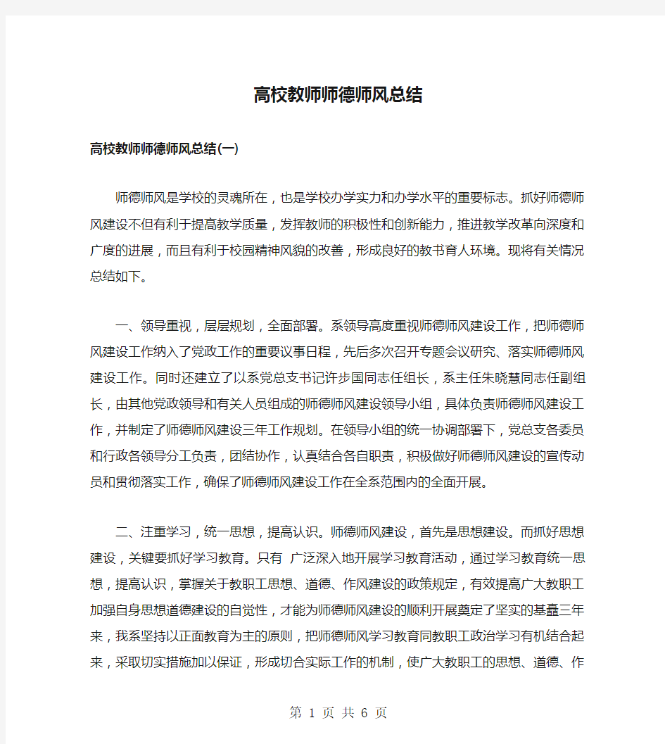 高校教师师德师风总结