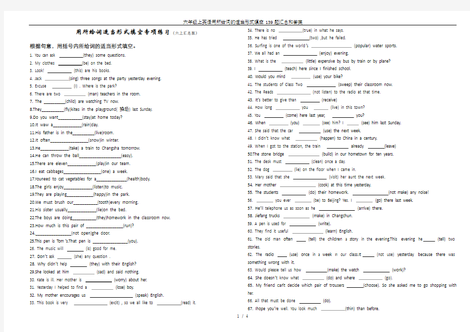 六年级上英语用所给词的适当形式填空139题汇总和答案