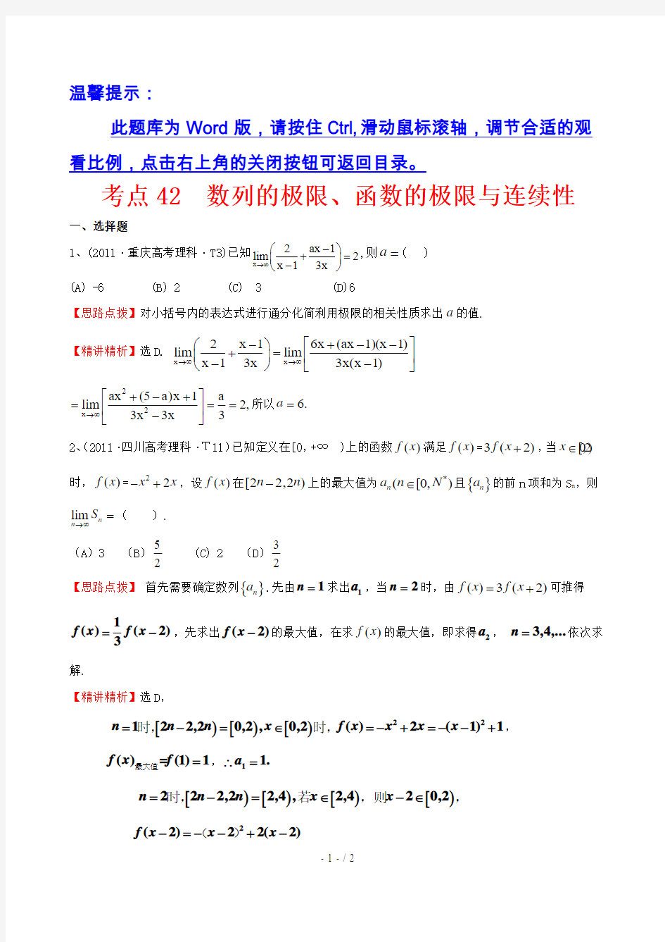 考点数列的极限函数的极限与连续性