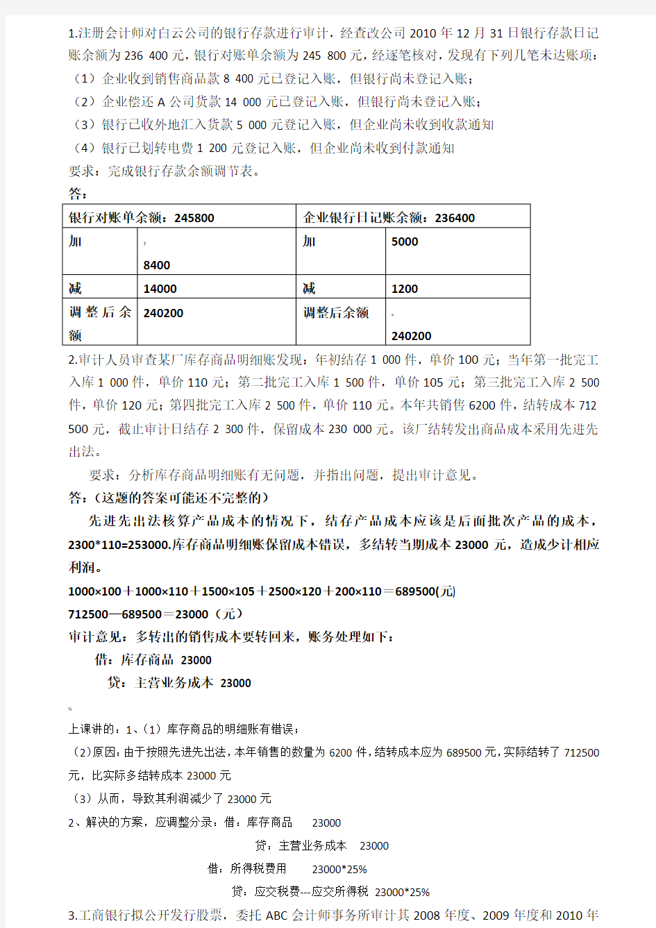 案例分析题与答案