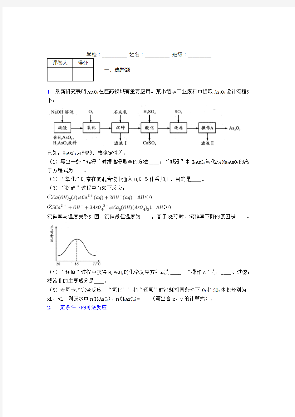 2019年高考化学真题(广东卷) -十年高考全国高考真题汇编化学 