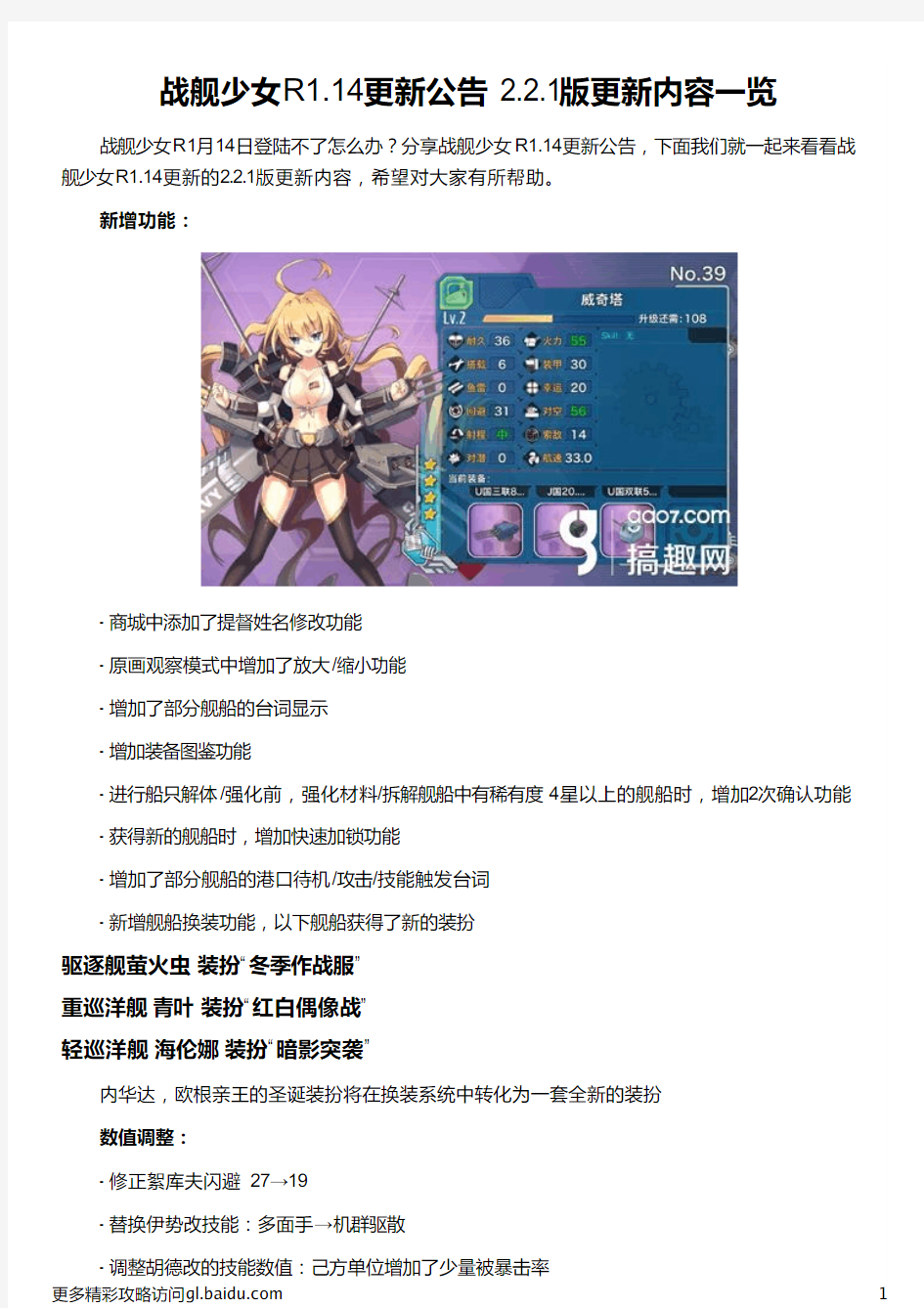 战舰少女R1 14更新公告 2 2 1版更新内