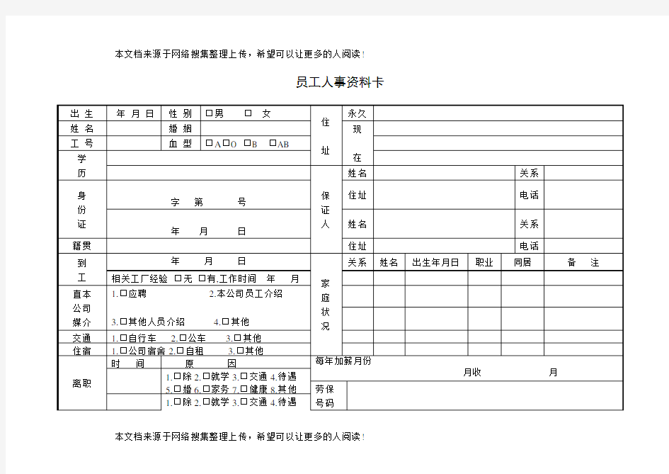 员工人事资料卡格式