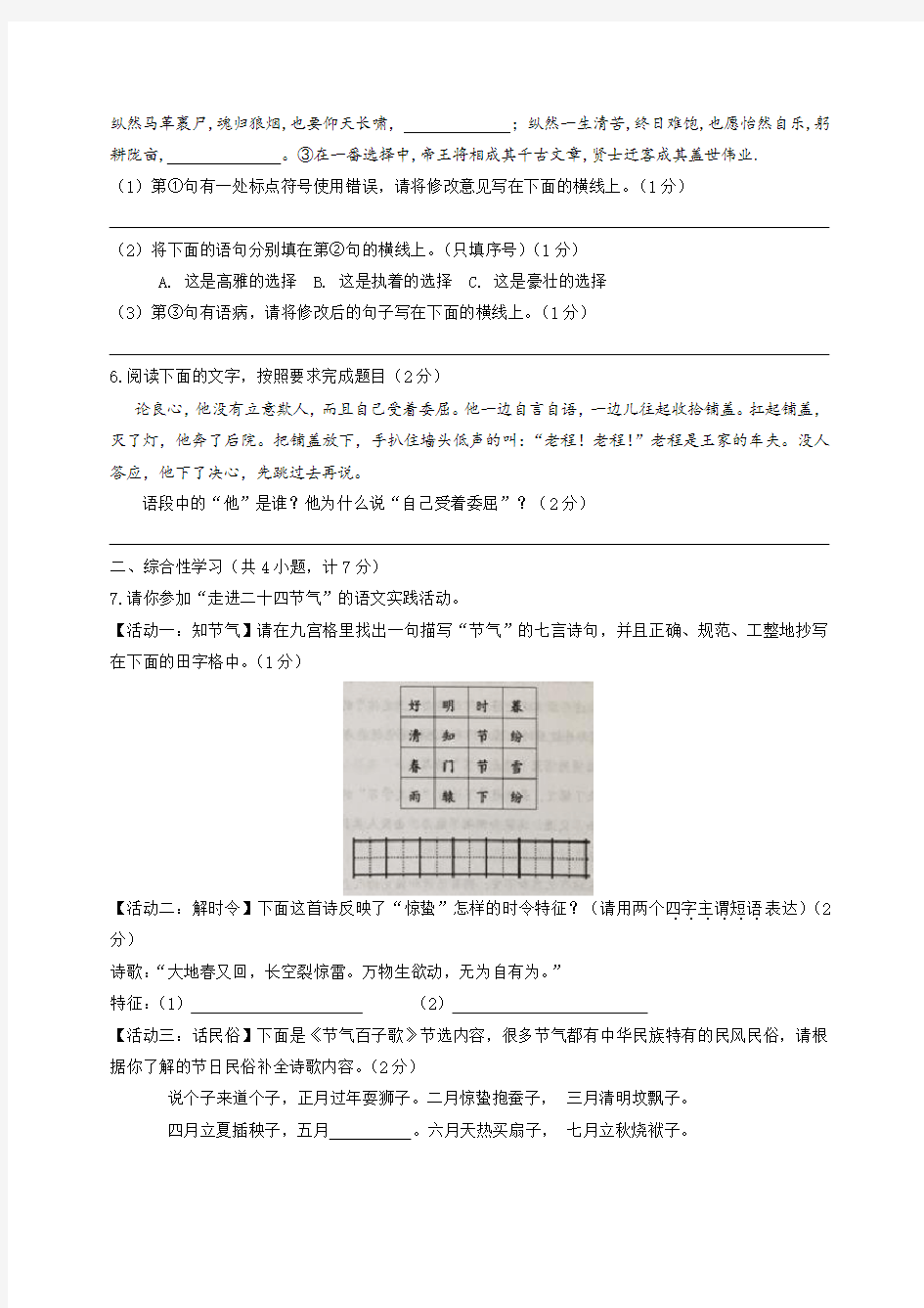 陕西省西安市中考语文模拟测试二(含答案)