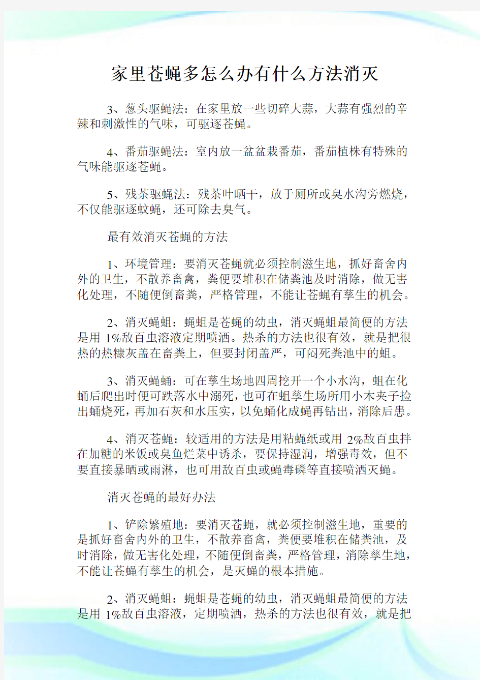 家里苍蝇多怎么办有什么方法消