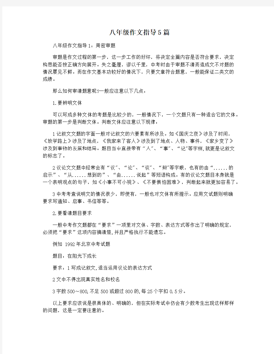 八年级作文指导5篇