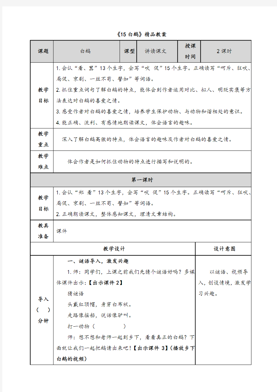 《白鹅》公开课精品教案说课稿及课后习题