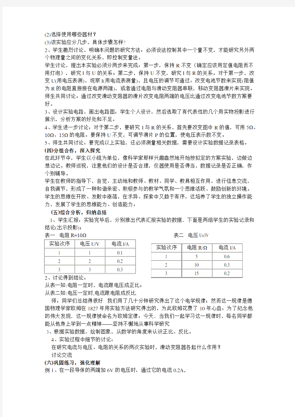 《欧姆定律》教学案例完美版