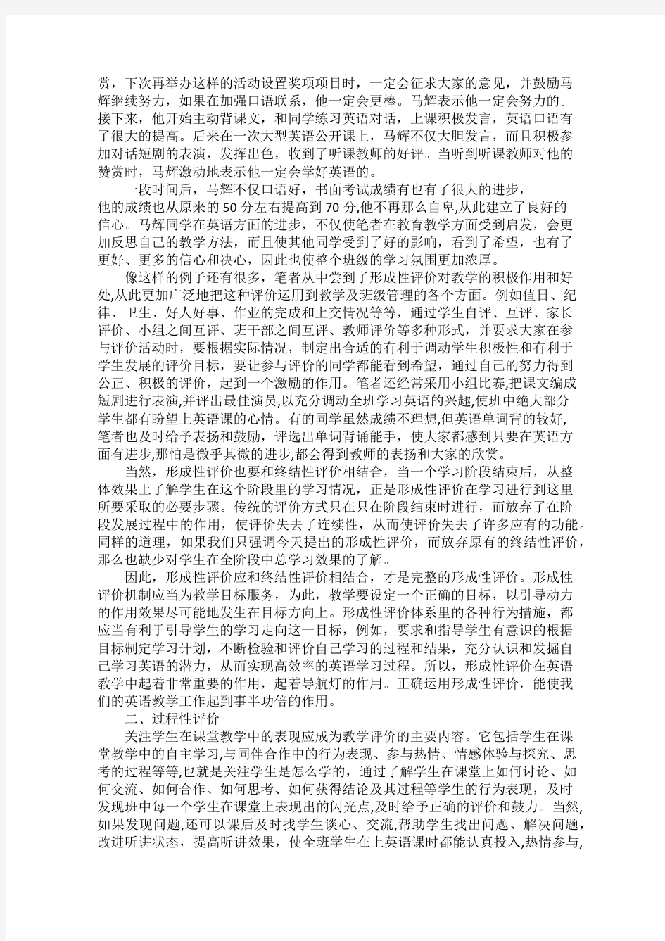 评价在教学中的作用