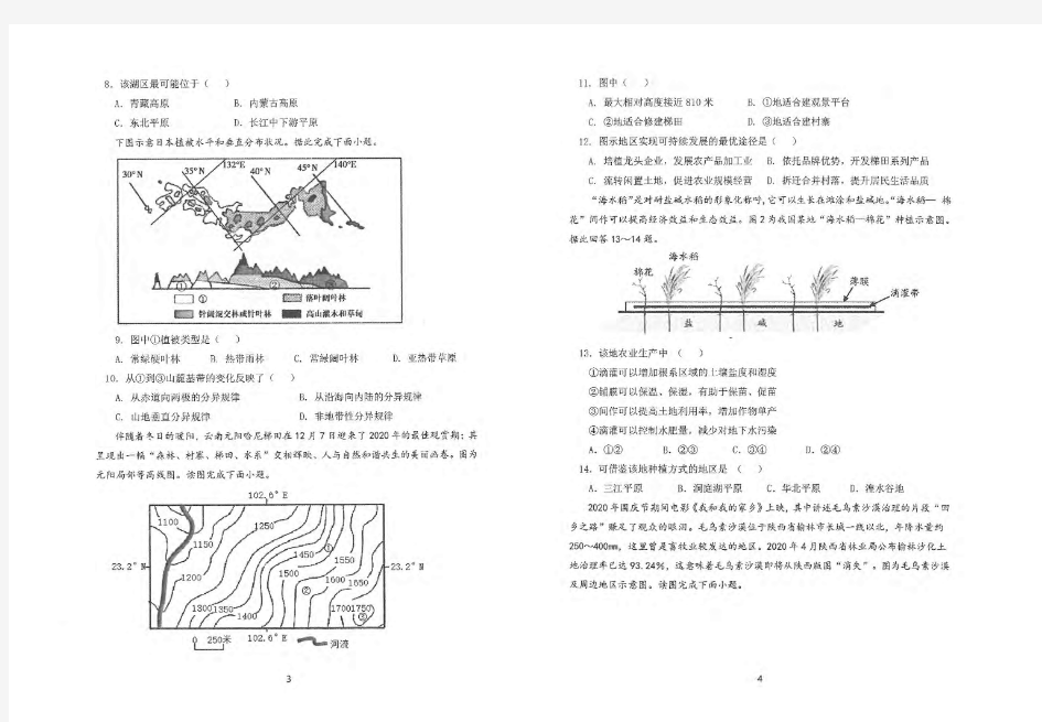 江苏省苏州市常熟中学2020-2021学年高二3月阶段学习质量抽测地理试题(扫描版)