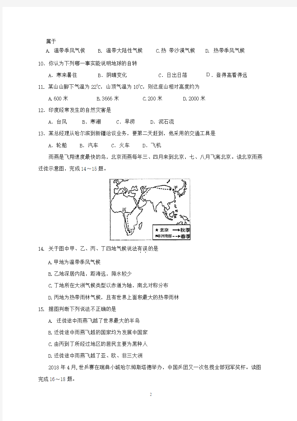 2019年临沂市初中学业水平考试地理模拟试题与答案