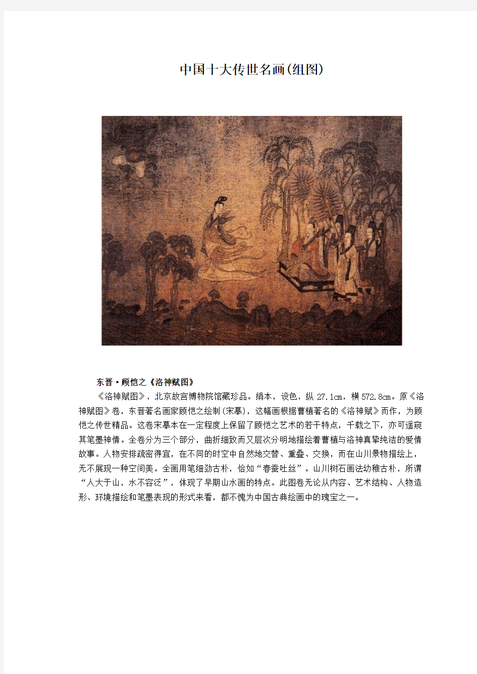 中国十大传世名画