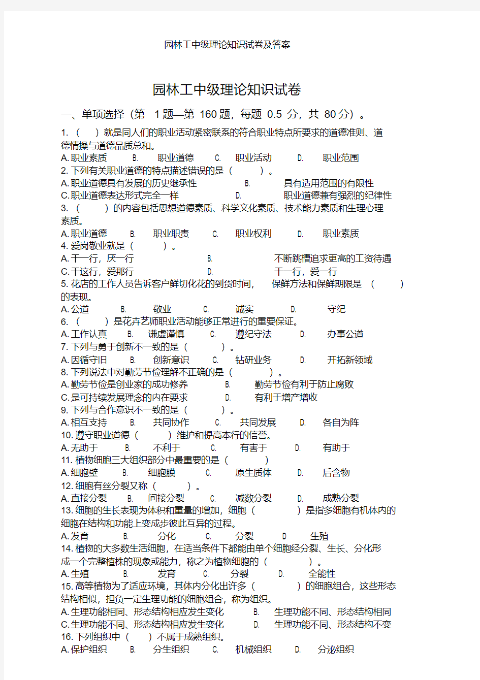 花卉园艺师初级理论知识试卷