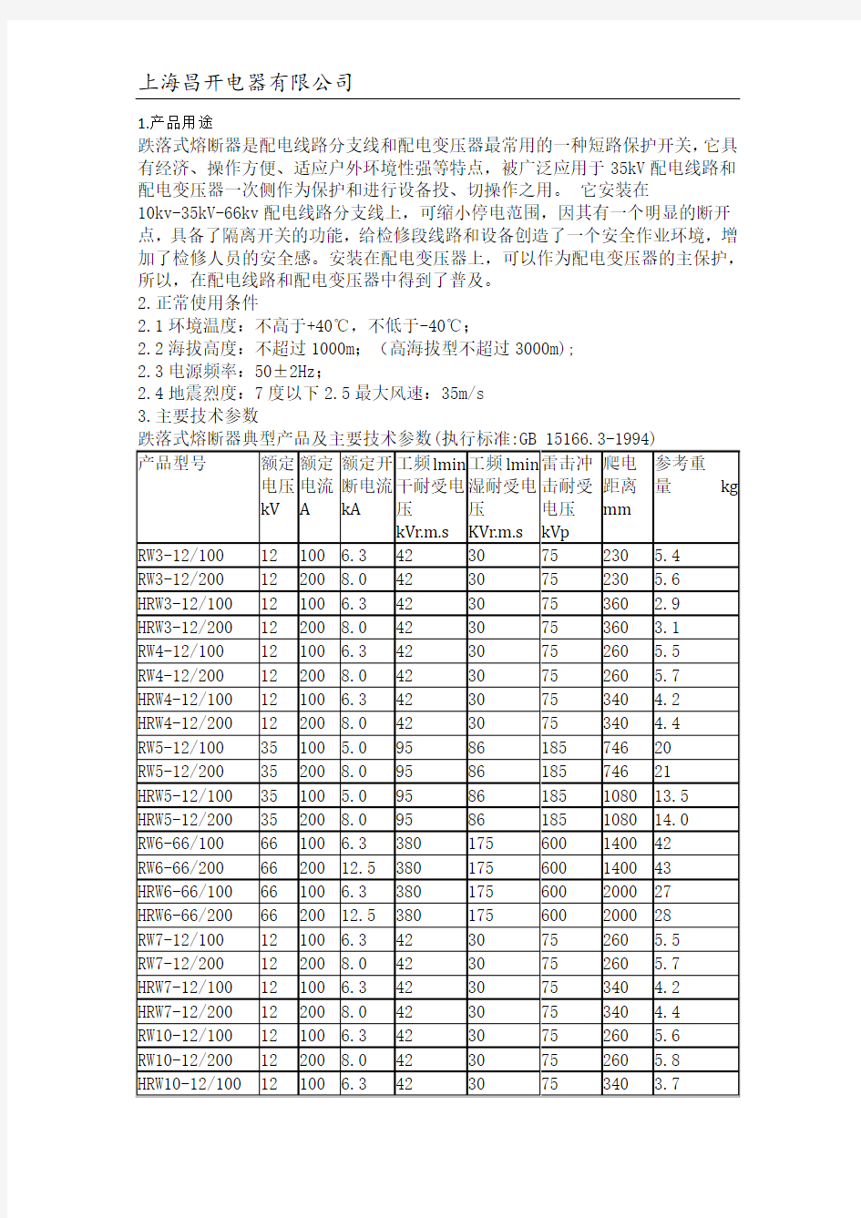 跌落式熔断器