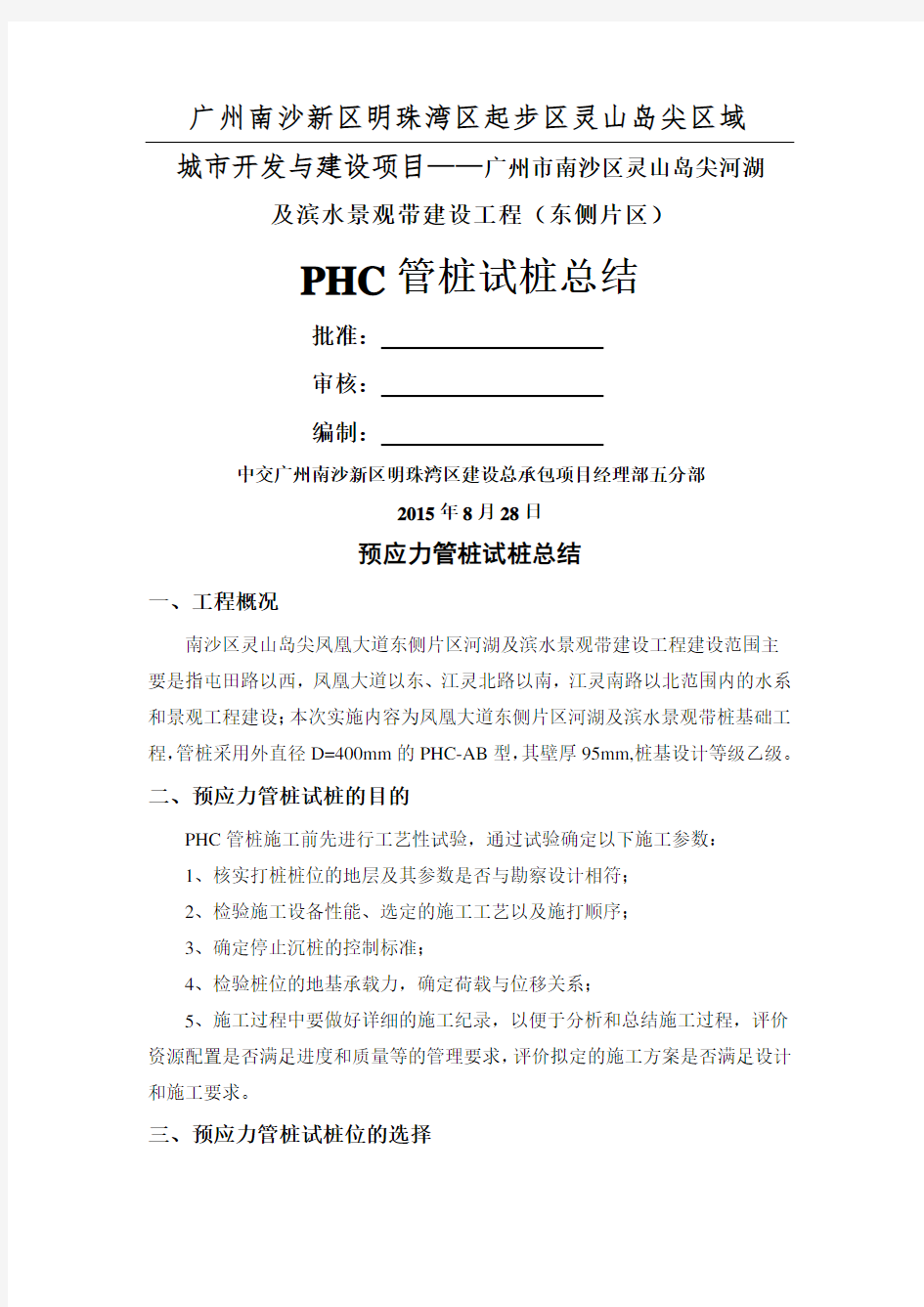 PHC管桩试桩总结