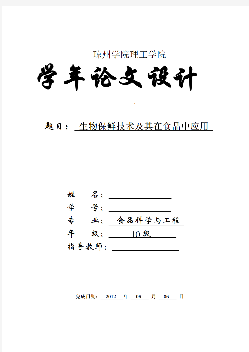 生物保鲜技术及其在食品中的应用